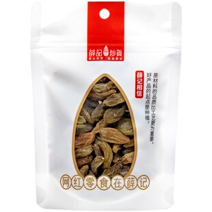 【98元任选10件】薛记炒货葡萄干120g/袋无核葡萄干黑加仑提子干