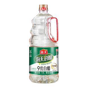 海天白醋9度1.9L酿造食醋炒菜凉拌凉面点蘸调料腌制泡菜腌菜调味