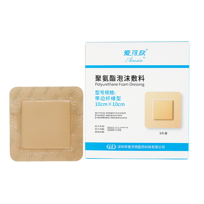 聚氨酯泡沫敷料防褥疮无菌减压贴