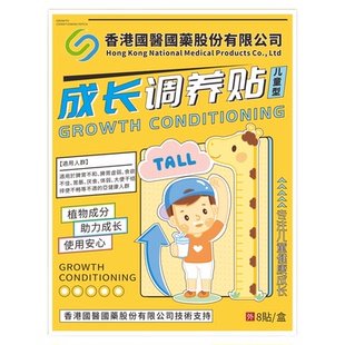 香港国医成长调养帖儿童青少年保健穴位贴透气健长非激素外用贴