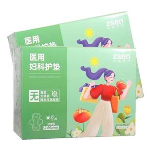 zsen中森医疗医用级卫生巾妇科护垫日用夜用纯棉械字号医用卫生巾