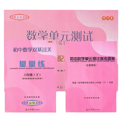2025年新版堂堂练六上初中数学双基过关堂堂练七年级下单元测试卷八九年级物理化学随堂练光明日报出版社上海6789年级沪教版教辅书