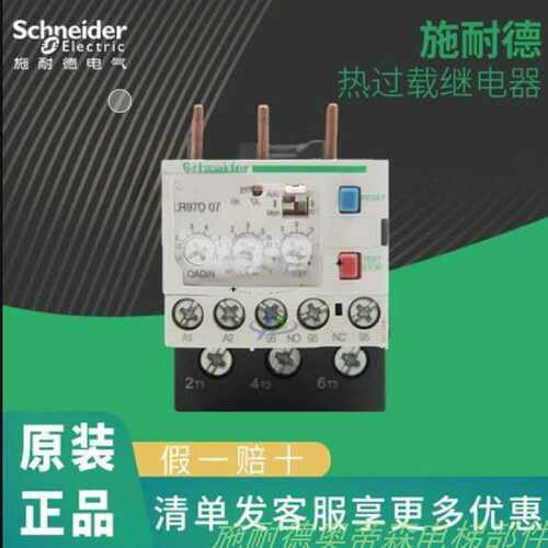 议价施耐德电子式热过载继电器 LR97D07M7 LR9F7381 原装正品 现