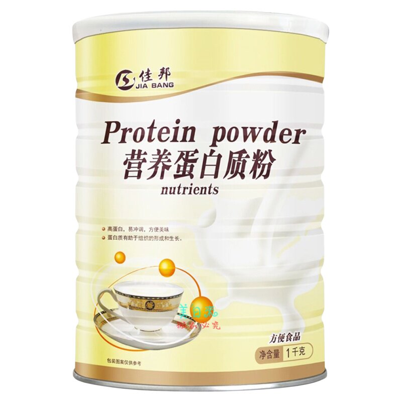 【买1送1罐】佳邦营养蛋白质粉1千克 滋补呵护家人健康饮品