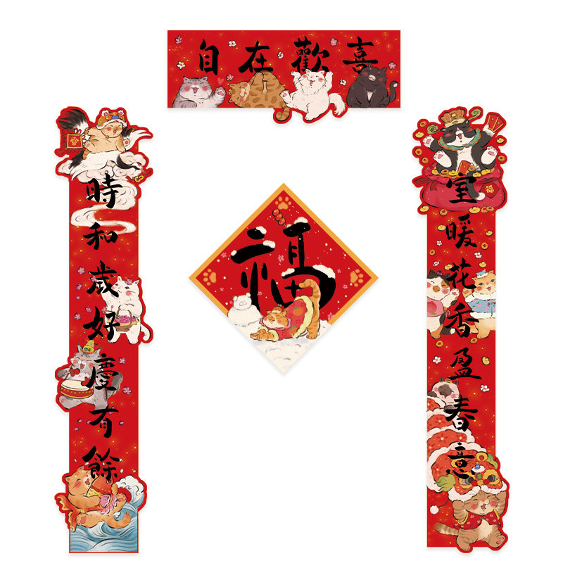 吉至2026马年猫咪宠物春联对对联