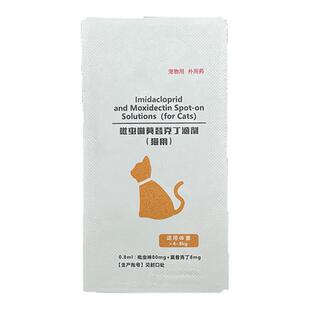 吡虫啉莫昔克丁滴剂猫咪宠物用驱虫药内外同驱耳螨钩虫蛔虫心丝虫