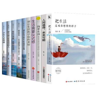 全套10册把生活过成你想要的样子