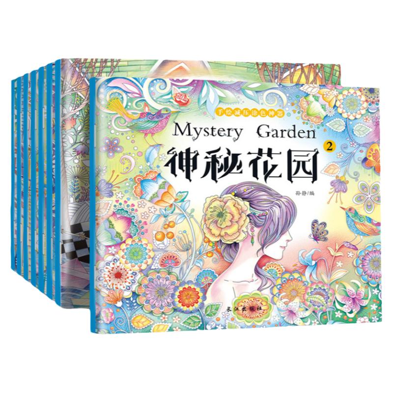 神秘花园涂色书儿童宝宝填色本6岁以上8学生绘画手绘本成人解压画