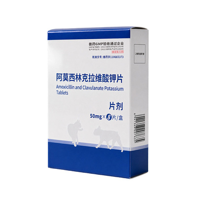 阿莫西林克拉维钾片宠物消炎药