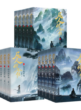 官方正版 凡人修仙传全套5册典藏版 忘语著 正版小说实体书第一辑 杨洋主演同名电视剧优酷热播中网络仙侠玄幻武侠小说畅销书籍