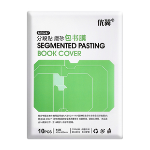 分段书皮书套书皮纸包书皮贴纸自粘透明包书膜磨砂中小学生一年级二三年级包书纸全套16k下册a4书壳课本保护