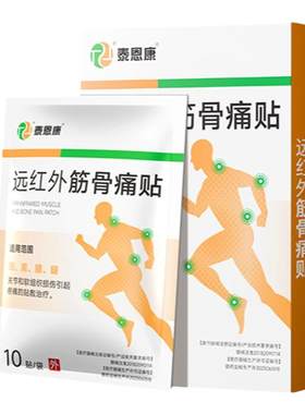 泰恩康远红外筋骨痛贴