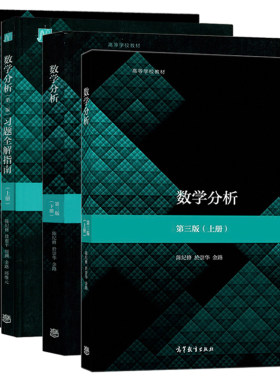 复旦大学陈纪修第三版上下册教材
