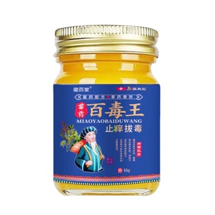 苗药百毒王升级百草拔毒止痒膏全身皮肤痒止痒抑菌外用顽固性乳膏