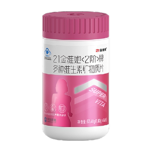 21金维他女性复合维生素女士烟酰胺b族维生素多维片Vd3钙铁ve维C