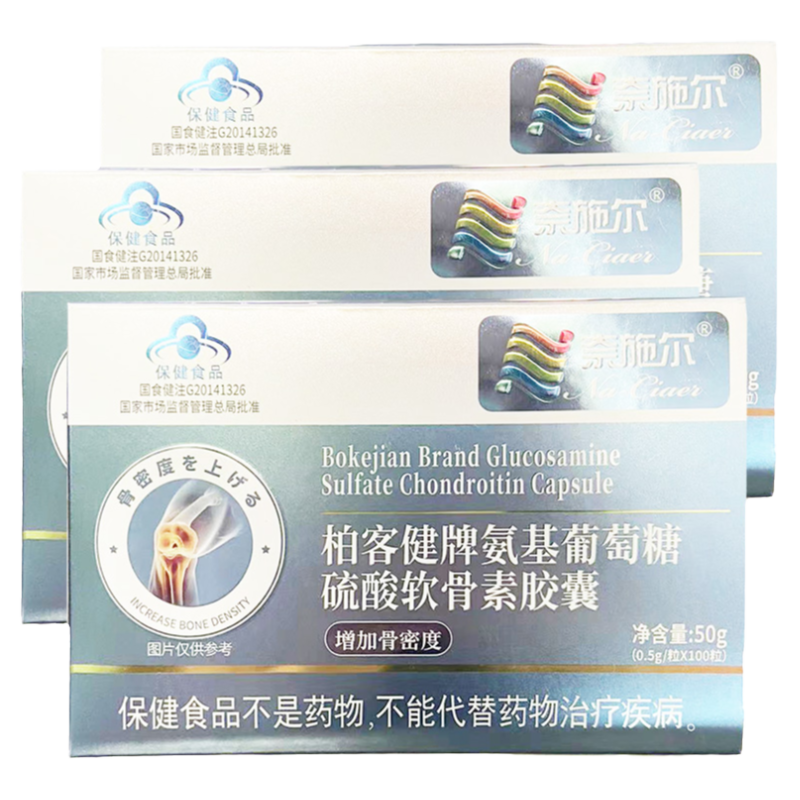 骨胶原氨糖软骨素钙胶囊护关节