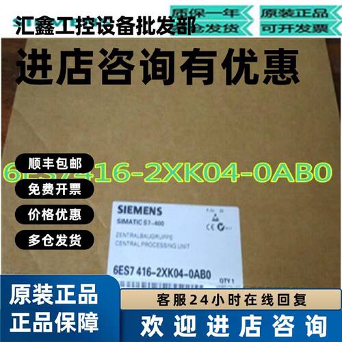 议价6ES7 416 6ES7416-2XK04-0AB0西门子原装S7400CPU416-2处理器