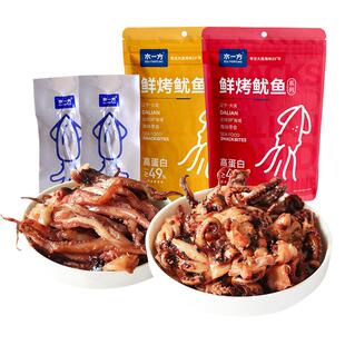 水一方现烤即食鱿鱼头大连特产独立包开袋即食鱿鱼零食