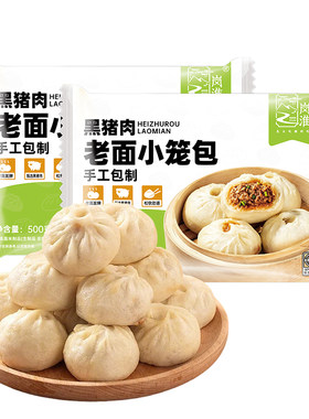 岗淮老面小笼包黑猪肉鲜肉包速冻