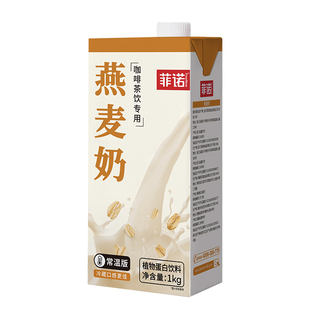 菲诺燕麦奶燕麦拿铁咖啡专用燕麦乳茶植物蛋白饮料