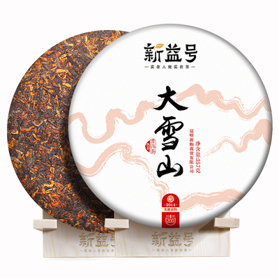 茶饼新益号普洱茶大雪山黑茶口粮