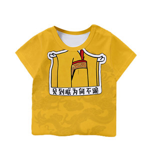 见到朕为何不跪龙袍皇帝天子速干短袖T恤衫男女儿童装学生款半袖