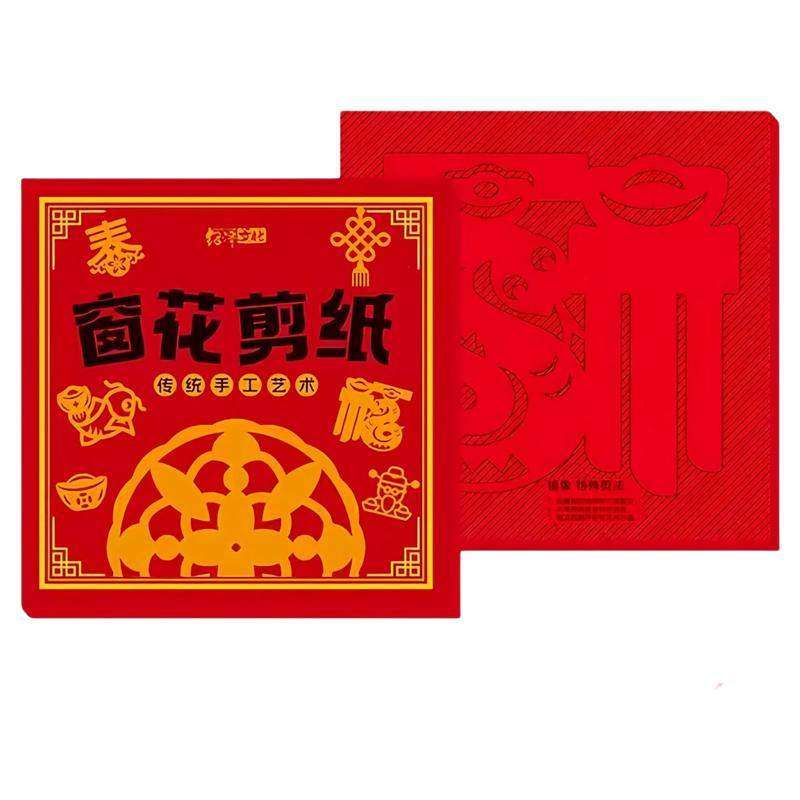 新年窗花剪纸套装半成品儿童手工