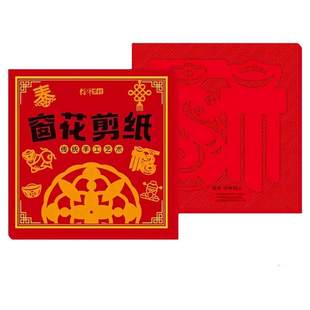 2026新年窗花剪纸套装半成品 儿童手工diy传统民俗中国风底稿图案