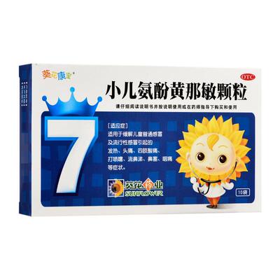 【葵花康宝】小儿氨酚黄那敏颗粒2g*10袋/盒