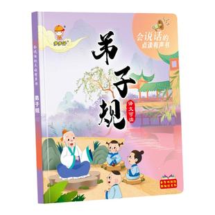 弟子规三字经国学点读机笔有声早教书儿童发声学习机神器启蒙玩具
