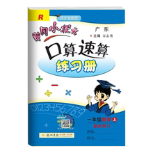 黄冈小状元一年级上册口算速算练习册