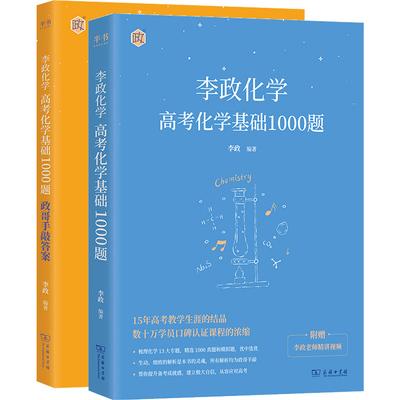 李政高考化学基础+冲刺题