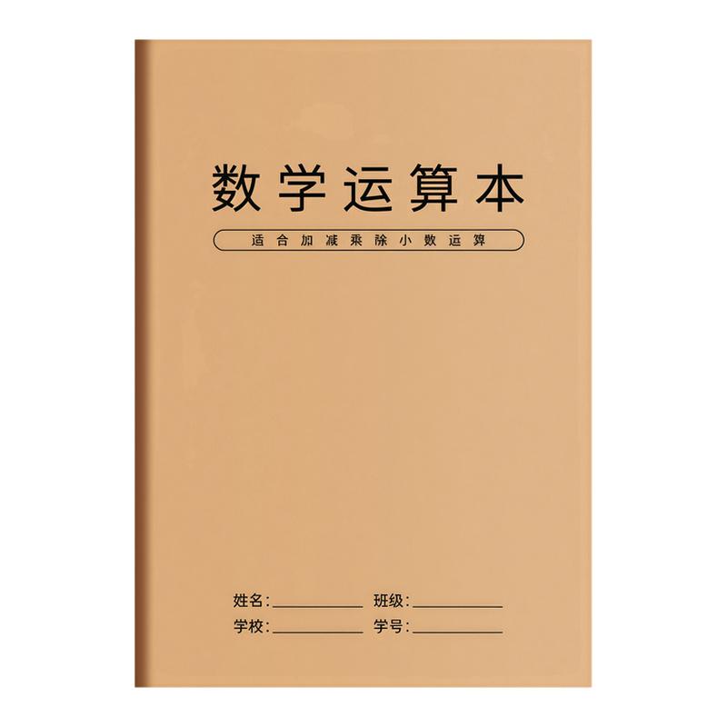 2026新款小学生竖式分区运算本
