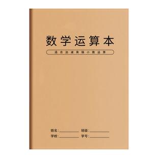 2026新款数学竖式分区运算本小学生专用竖式作业本乘除加减法对齐