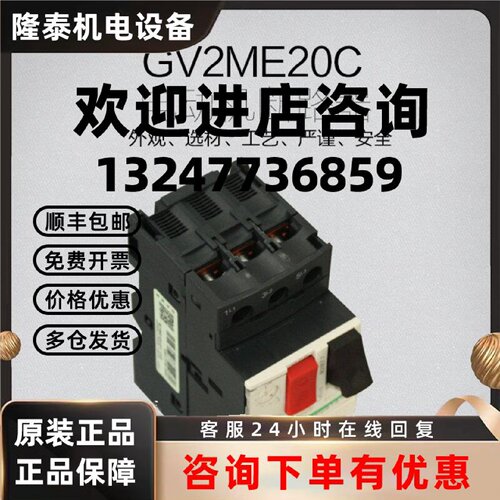 议价施耐德 马达保护磁开关 电动机断路器 GV2-ME20C  13-18A
