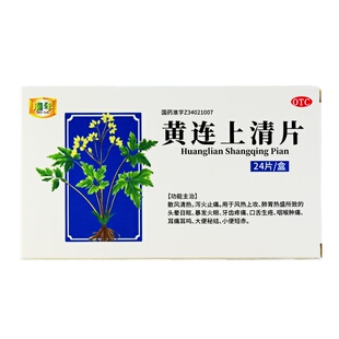 瑞年黄连上清片上火牙齿疼痛口舌生疮风热上攻肺冒热盛大便秘结