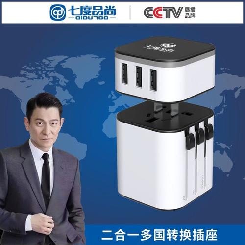 七度品尚多国可用充电器转换泰国转换器插头英插座欧旅行韩国