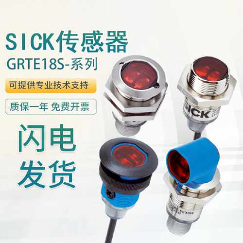 施克SICK西克光电开关GRTE18S-P1312 P2342 F234Z P2312 质保