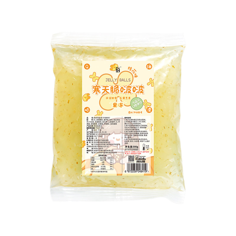 奶茶店同款脆啵啵寒天晶球