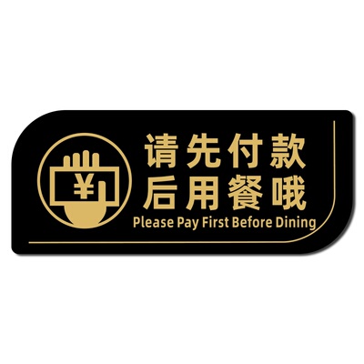 餐厅请先付款后用餐提示牌出餐回餐口凉菜区指示牌厨房收银台烘培裱花间餐具已消毒碗筷自取杜绝浪费标识牌贴