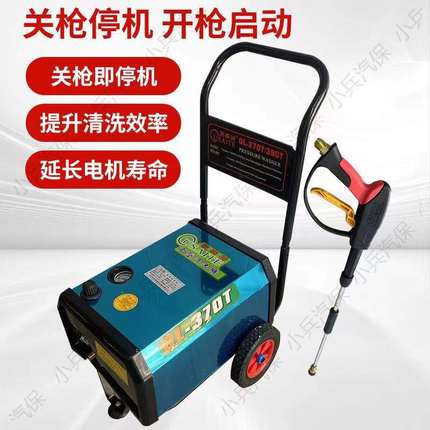 欧赛特黑马QL-370T/390T型超高压商用清洗机自动关停机洗车机