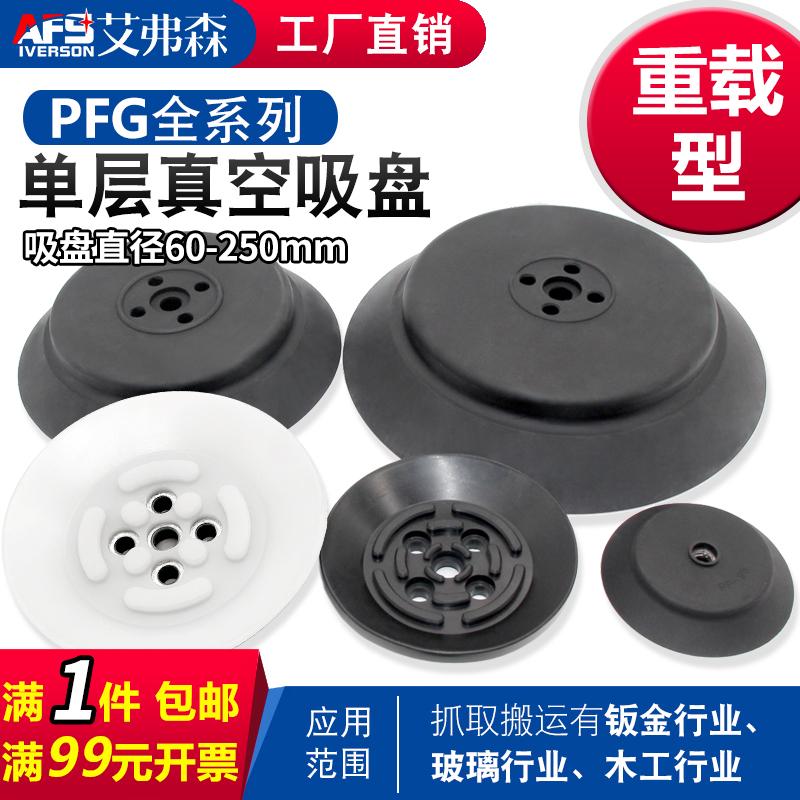 机械手吸盘工业PF/PFG60 80 95 120 150 200 250重载真空吸盘硅胶