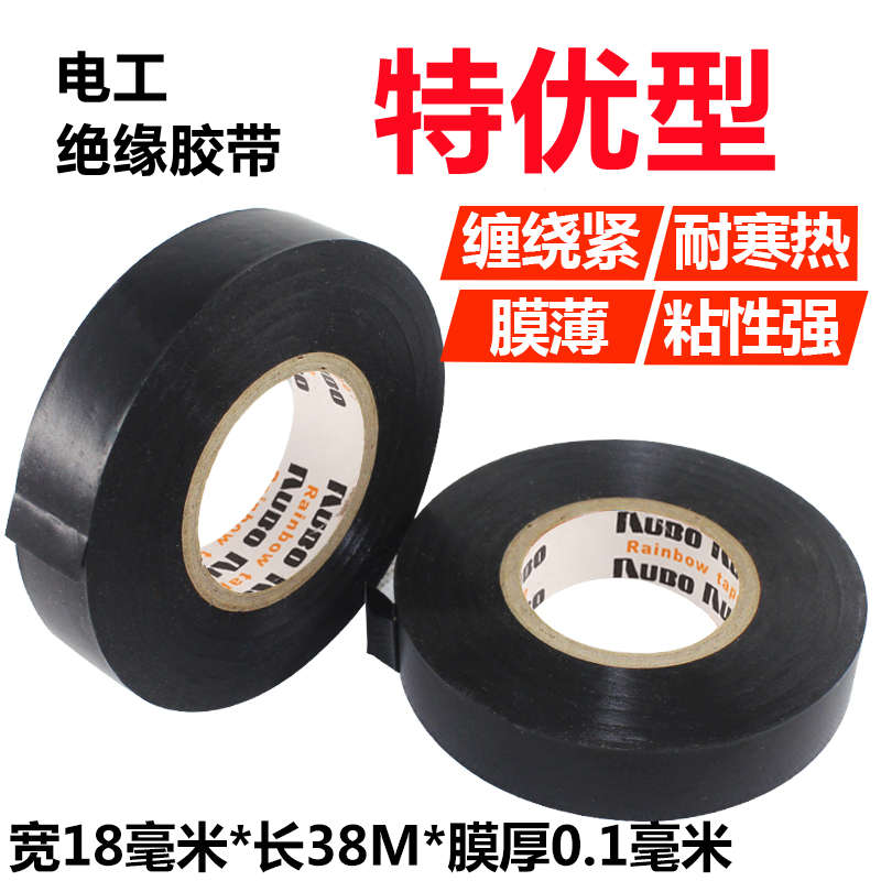 电工胶布 PVC汽车线束胶带绝缘38m电工胶布高粘阻燃防水膠帶包邮