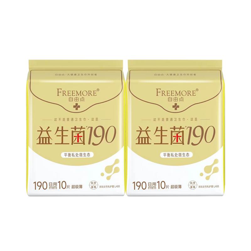 自由点益生菌迷你卫生巾190mm有护翼超薄棉姨妈巾旗舰官网正品店