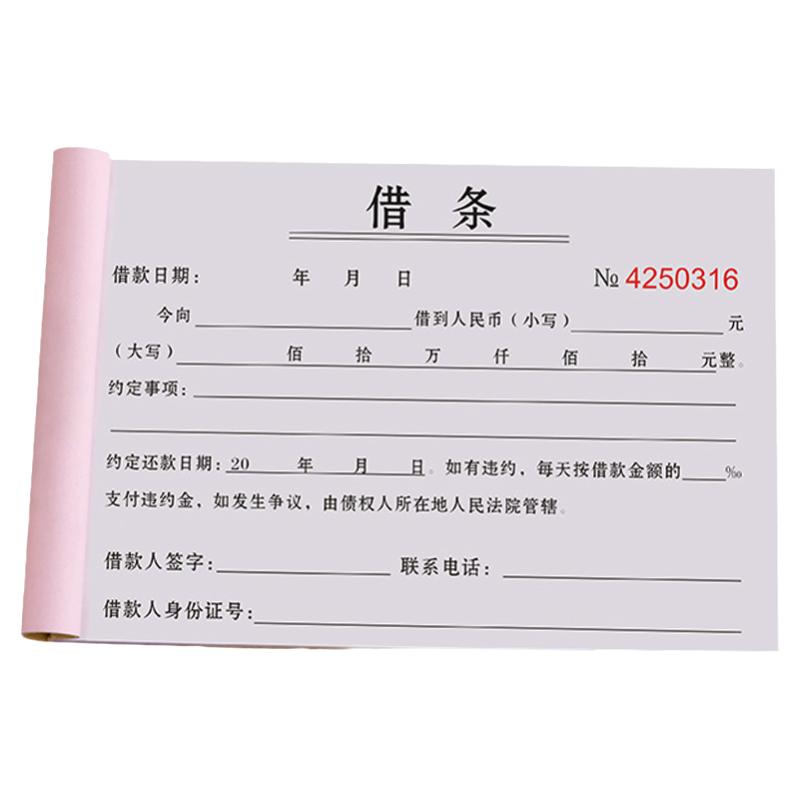 借条个人正规模板三联借钱合同协议法律担保人借据单民间私人抵押借款单欠条欠款条借支票据记录本二联借条本