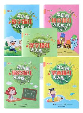 小学生一年级拼音人教全套描红本