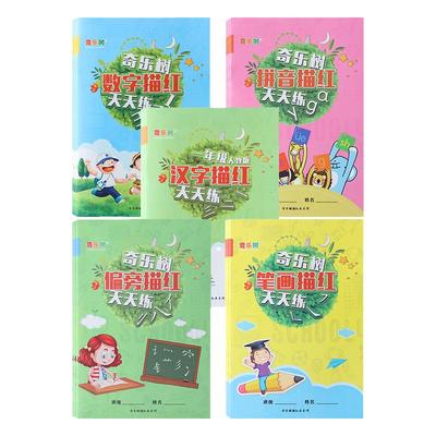 小学生一年级拼音人教全套描红本