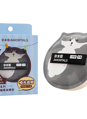 尔木萄猫咖系列粉扑套盒