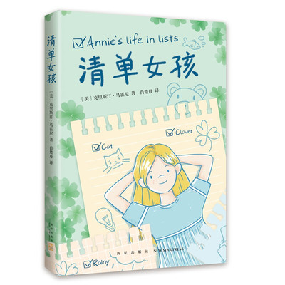 清单女孩情绪管理成长