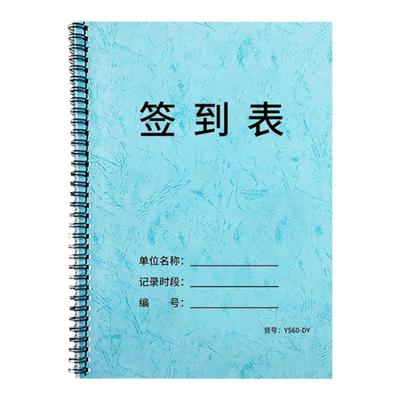 婚礼商务会议工作学生上课签到表